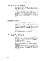 Предварительный просмотр 85 страницы Gateway P-6801m (Japanese) Reference Manual