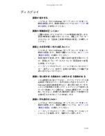 Предварительный просмотр 122 страницы Gateway P-6801m (Japanese) Reference Manual