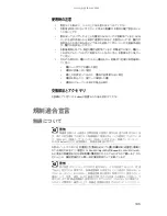 Предварительный просмотр 150 страницы Gateway P-6801m (Japanese) Reference Manual