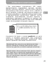 Preview for 29 page of Gazer F122 User Manual