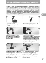 Предварительный просмотр 57 страницы Gazer F122 User Manual