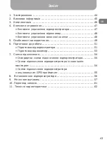 Preview for 43 page of Gazer F225 User Manual