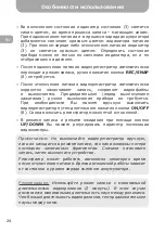 Предварительный просмотр 24 страницы Gazer F525 User Manual