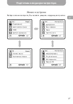 Предварительный просмотр 27 страницы Gazer F525 User Manual