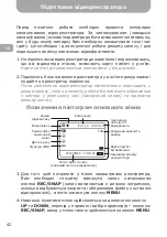 Предварительный просмотр 42 страницы Gazer F525 User Manual