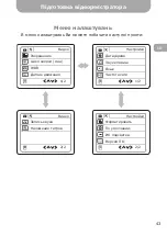 Предварительный просмотр 43 страницы Gazer F525 User Manual