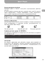 Предварительный просмотр 35 страницы Gazer H714 User Manual
