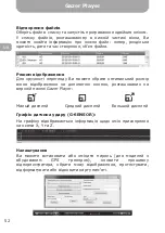 Предварительный просмотр 52 страницы Gazer H714 User Manual