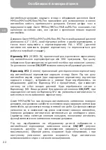 Предварительный просмотр 22 страницы Gazer MM7 Series User Manual