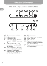 Предварительный просмотр 18 страницы Gazer VT120 User Manual