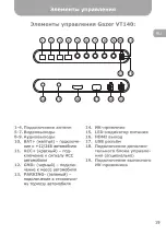 Предварительный просмотр 19 страницы Gazer VT120 User Manual