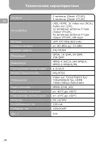 Предварительный просмотр 26 страницы Gazer VT120 User Manual