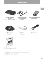 Предварительный просмотр 29 страницы Gazer VT120 User Manual