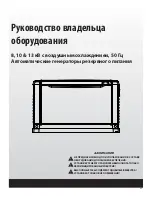 Предварительный просмотр 63 страницы Generac Power Systems 0j2083 Owner'S Manual