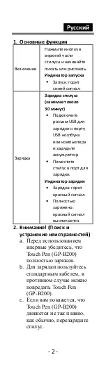 Предварительный просмотр 2 страницы Genius GP-B200 Manual