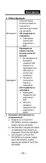 Preview for 15 page of Genius GP-B200 Manual