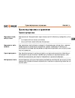 Предварительный просмотр 74 страницы GeoMax ZAL300 User Manual