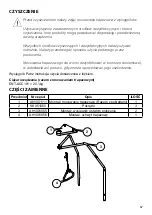 Предварительный просмотр 67 страницы GETINGE GROUP Arjo Huntleigh Citadel Plus ENT-ACC101 Instructions For Use Manual