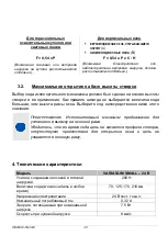 Предварительный просмотр 35 страницы GIESSE 07891 Instruction Manual