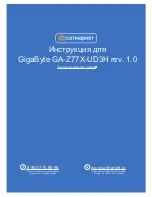 Предварительный просмотр 1 страницы Gigabyte GA-Z77X-UD3H User Manual