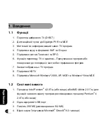 Предварительный просмотр 38 страницы Gigabyte GT-U7200 User Manual