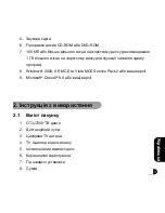 Предварительный просмотр 39 страницы Gigabyte GT-U7200 User Manual