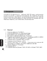 Предварительный просмотр 38 страницы Gigabyte GT-U8000 User Manual