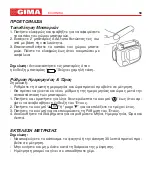 Предварительный просмотр 58 страницы Gima 32786 User Manual