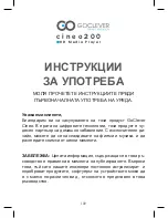 Предварительный просмотр 111 страницы Goclever cineo200 User Manual