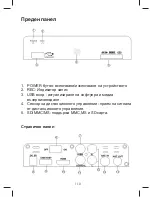 Предварительный просмотр 112 страницы Goclever cineo200 User Manual