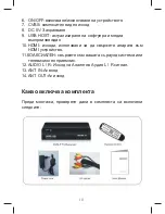 Предварительный просмотр 113 страницы Goclever cineo200 User Manual