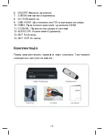 Предварительный просмотр 141 страницы Goclever cineo200 User Manual