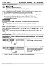 Предварительный просмотр 65 страницы GOK SKU PS 5 bar Series Assembly And Operating Manual