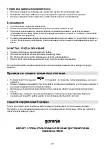 Preview for 28 page of Gorenje 287986 Instructions For Use Manual