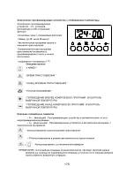 Preview for 178 page of Gorenje BP8990E Instructions For Use Manual