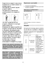 Предварительный просмотр 19 страницы Gorenje BPC2B Instruction Manual