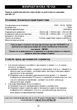 Preview for 42 page of Gorenje CMO 200 MW II Instruction Manual