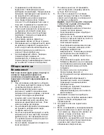 Предварительный просмотр 92 страницы Gorenje GMO 25 ORA-ITO Instruction Manual