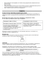 Предварительный просмотр 83 страницы Gorenje ICE2000SP Instruction Manual