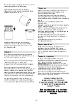 Предварительный просмотр 29 страницы Gorenje JMG20W Instruction Manual