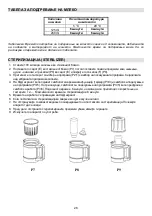 Предварительный просмотр 28 страницы Gorenje K10BY Instruction Manual