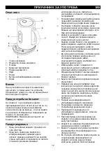 Preview for 12 page of Gorenje K17TR Instruction Manual