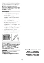 Предварительный просмотр 37 страницы Gorenje MG 2500 SJW Instruction Manual