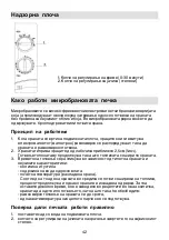 Preview for 42 page of Gorenje MO 17 MS Instruction Manual