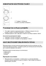 Preview for 121 page of Gorenje MO 17 MS Instruction Manual