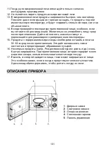 Preview for 131 page of Gorenje MO 17 MS Instruction Manual