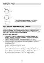 Preview for 39 page of Gorenje MO 20 MW Instruction Manual