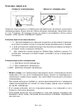 Предварительный просмотр 24 страницы Gorenje nrf7181aw Instruction Booklet