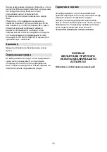 Предварительный просмотр 56 страницы Gorenje SB1600E Instruction Manual