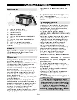 Предварительный просмотр 19 страницы Gorenje SVI6B Instruction Manual